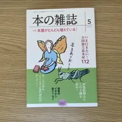 本の雑誌 455号 2021年5月号