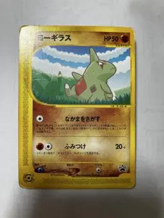 ヨーギラス PROMO P - eプロモカード 005/P ヨーギラス(PROMO){闘}〈005/P〉[e-P] – 晴れる屋2