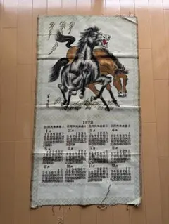 昭和レトロ 1978年 カレンダー 布