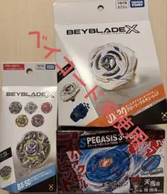 ベイブレードX ストームペガシス ランダムブースター セット - メルカリ