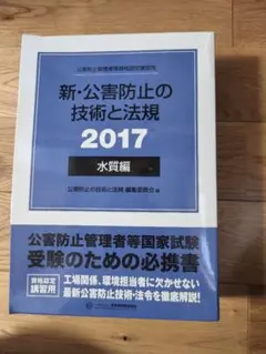 2026年最新】公害防止の技術と法規の人気アイテム - メルカリ