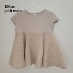 プティマイン　100cm　ベージュ ギンガムチェックトップスのサムネイル