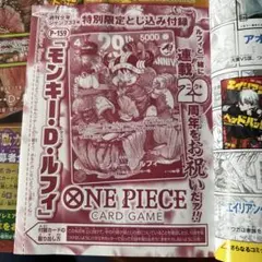 週刊少年ジャンプ 2026年33号 ワンピースカード付録 1枚 - メルカリ