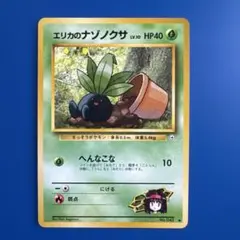ポケモンカード エリカのナゾノクサ 旧裏面のサムネイル