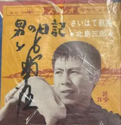 2025年最新】北島三郎 サインの人気アイテム - メルカリ