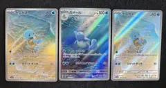 ポケモンカード　ゼニガメ カメール　AR 3枚セット