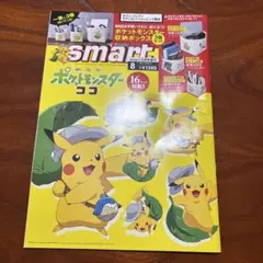 雑誌smart