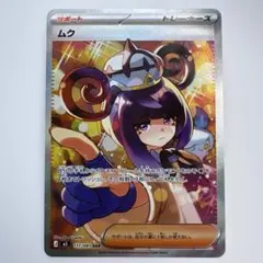 2026年最新】ムクSARの人気アイテム - メルカリ