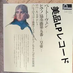 ベートーヴェン ピアノ協奏曲第5番「皇帝」コンセルトヘボウ ロベール