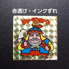 旧ビックリマン シャーマンカーン 赤透け 印刷エラー 透けカーン ヘッド 当時物