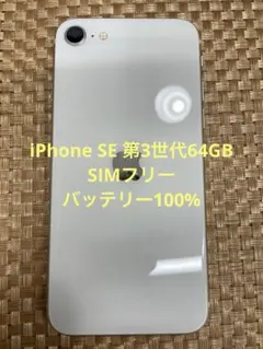 2026年最新】iphone se 第3世代 128gb スターライトの人気アイテム