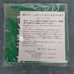 NEC　グリーンロケッツ　オリジナルバンダナ　未使用のサムネイル