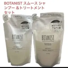 BOTANIST ボタニカル シャンプー＆トリートメント スムース 詰替のサムネイル