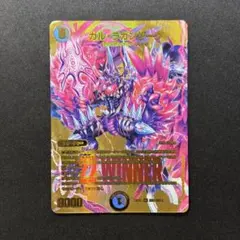 ガル・ラガンザーク WINNER 金