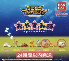 デジモン おやすみ隊 フィギュア ピヨモン テイルモン セット ブックレット付
