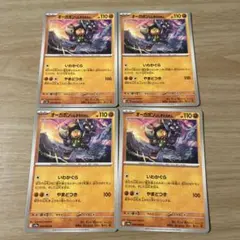 オーガポン　いしずえのめん　4枚セット