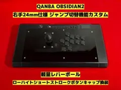 QANBA OBSIDIAN 2 ボタン増設 ジャンプボタン切替 カスタム