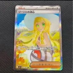2025年最新】リーリエの決心SARの人気アイテム - メルカリ
