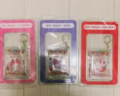 サクマ×サンリオキャラクターズ当たりくじ  キーホルダーセット