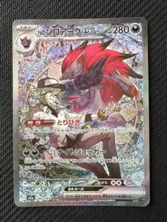 MEGAドリームex Nのゾロアークex sar