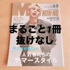 Men’sNONNO(メンズノンノ) 2024年9月号 表紙 ラウール