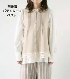 中古 サマンサモスモス 前後着バテンレースベスト ベージュ