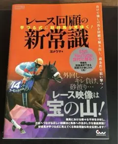 芋づる式に期待馬を見抜く! レース回顧の新常識