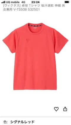 ビクタス卓球　Tシャツ　Sサイズ