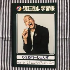 LDH GENERATIONS 関口メンディー　少年クロニクル　ノート