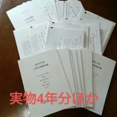 歐友学園 入試対策資料集 2017年〜2025年度 9年間 入学試験過去問 