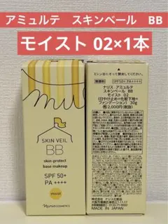✨ナリス化粧品✨ナリス　アミュルテ　スキンベール　BB モイスト02×1本のサムネイル