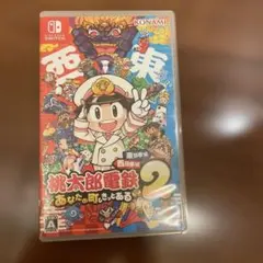 新品Switch桃鉄 2 あなたの町もきっとある東日本編西日本編 シュリンク