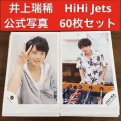 井上瑞稀　公式写真　60枚セット　KEY TO LIT HiHi Jetsのサムネイル