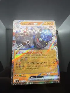 エラー】ラムパルドex RR 白引きズレ・印刷ズレ 新弾 アビスアイ
