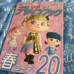 ちょー使えるデザインブック どうぶつの森