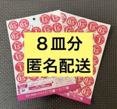 ヤマザキ春のパン祭り 2026 お皿引換ポイントシール８皿分