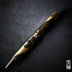 2026年最新】黒柿 ボールペンの人気アイテム - メルカリ