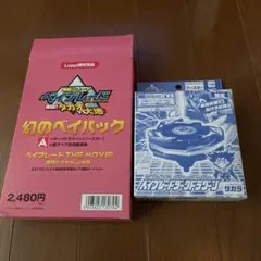 y*i様 爆転シュートベイブレード 四聖獣 ベイブースターS ドラグーンS