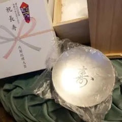 純銀　盃　内閣総理大臣　祝長寿 純銀 盃 内閣総理大臣 祝長寿