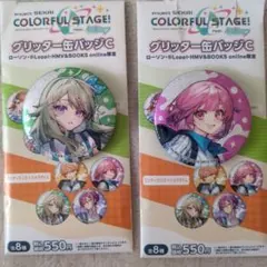 プロセカ　ローソンコラボ　グリ缶　えむ　寧々　セット