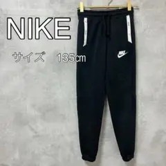 NIKE 長ズボン 135cm 黒　新品 7-8歳　ジャージ　キッズ　xs