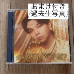 【おまけ生写真付き】M!LK 塩﨑太智 爆裂愛してる 好きすぎて滅 ソロ盤CD