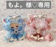 もよ。様♡専用ページ