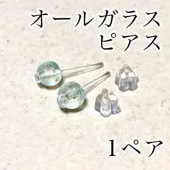 ☾ オールガラス☾ 透明ピアス 1ペア リテーナー ガラスビーズ ブルー