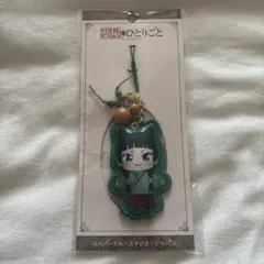 薬屋のひとりごと ユニバ USJ限定 猫猫 ストラップ キーホルダー 新品未開封
