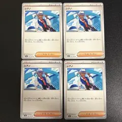 R898】ポケモンカード シアノ 4枚 まとめ売り 傷あり特価品 - メルカリ