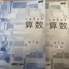 2026年最新】能開センター 5年の人気アイテム - メルカリ