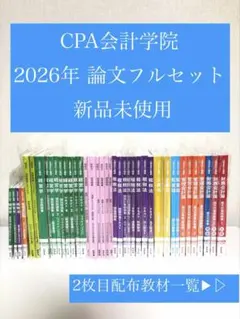 2026年最新】CPAテキストの人気アイテム - メルカリ