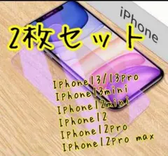 Iphone14/13/13pro ガラスフィルム　２枚　ブルーライトカット