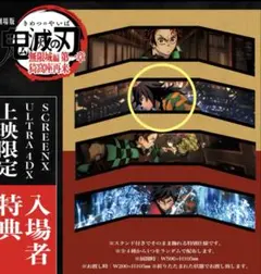 鬼滅の刃 無限城編】SCREENX 入場者特典 3面パノラマカード - メルカリ